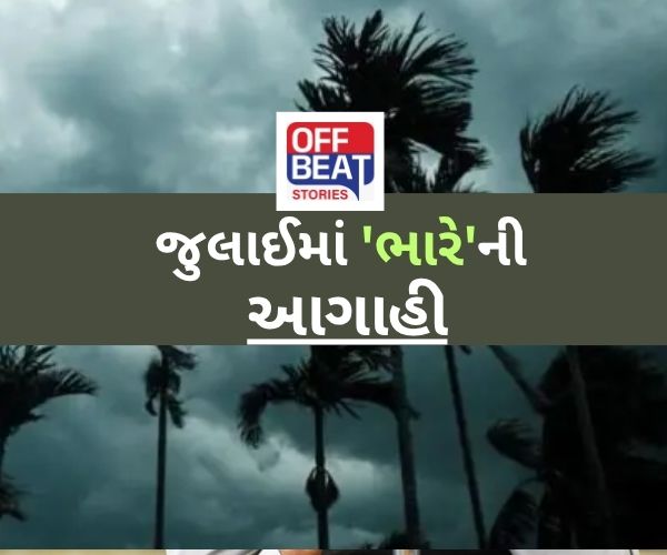 જુલાઈમાં મેહુલિયો કરશે ધોધમાર બેટિંગ!